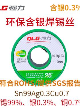 强力高纯度无铅ROHS0.3% 含银焊锡丝1.0/0.8mm松香芯Sn0.3Ag0.7Cu