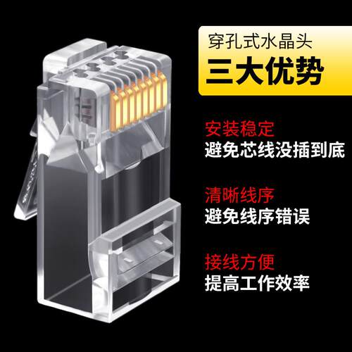 EZ超六类千兆穿孔式水头8P8孔C网络8P8C水网晶头c晶at6通线接头RJ