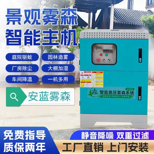 雾森系统高压景观喷雾设备园林民宿假山水池喷雾造景人造雾主机