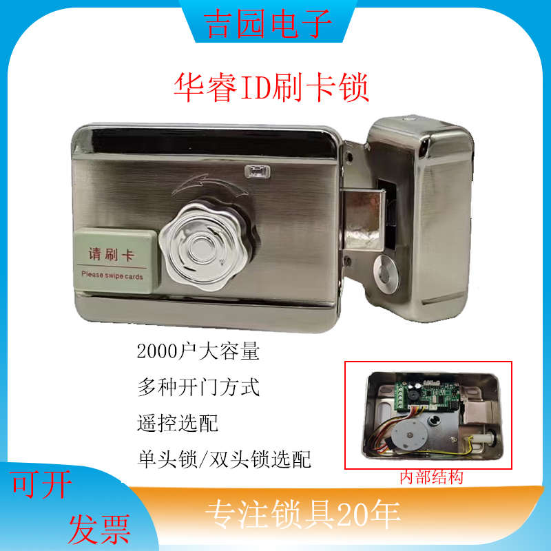华睿ID刷卡锁电控锁出租屋铁门不锈钢门电子锁/布线款/免布线款