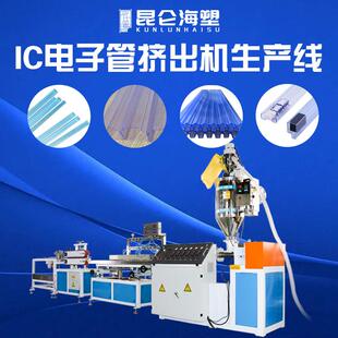 供应PVC型材挤出机型PVC型材生产设备IC管挤出机设备