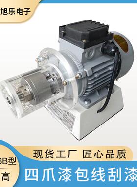 XL-96B四爪漆包线刮漆机漆包线磨漆脱漆机台式电动漆包线刮漆机