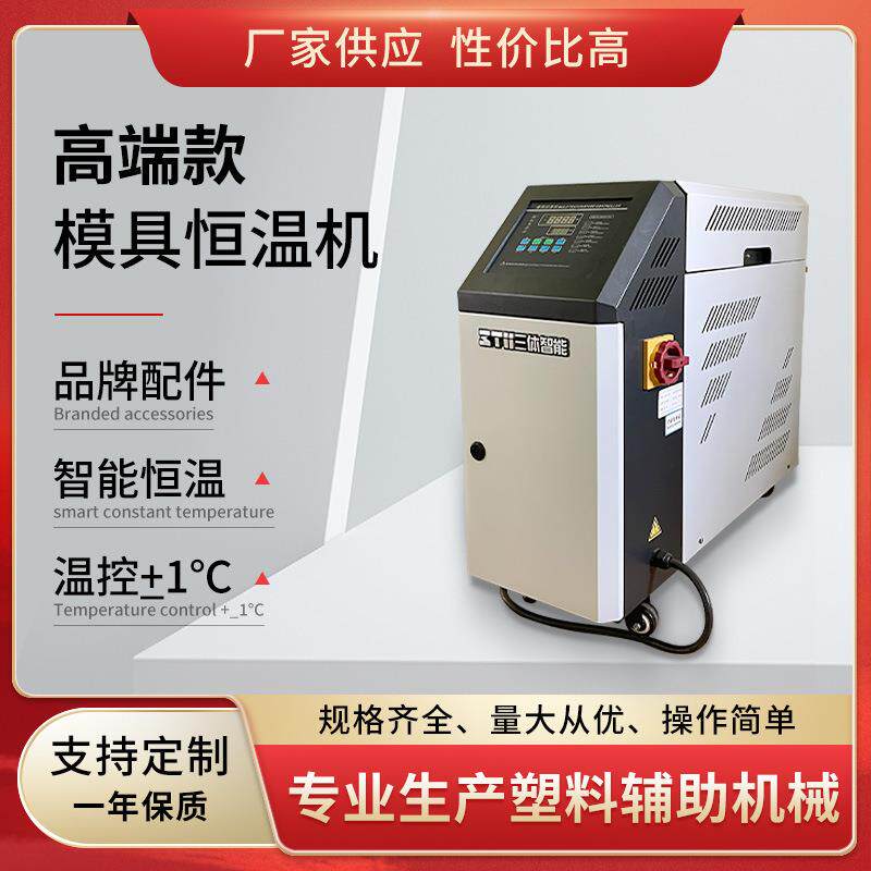 水油式模温机恒温无痕塑机注塑模具温度冷热自动精准控制现货直销