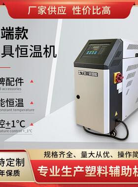 水油式模温机恒温无痕塑机注塑模具温度冷热自动精准控制现货直销