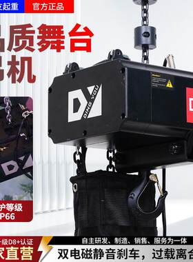 防水款舞台电动提升机室外租赁挂线阵音响桁架照明灯环链葫芦220v