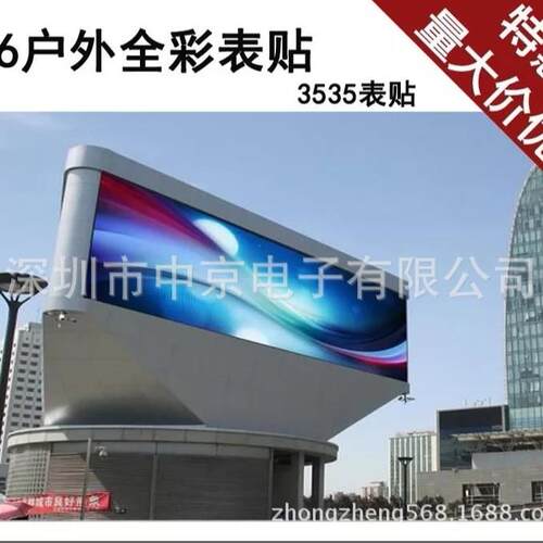 户外全彩P6高清led显示屏 LED户外全彩P6显示屏 led显示屏