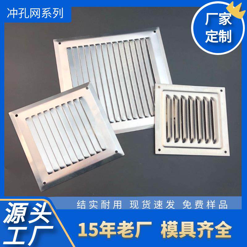 冲孔百叶窗出风口挡板一体成型网电器机械通风消音降噪铝合金网板