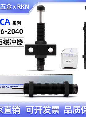 气缸油压缓冲器ACA1616/1620/1625/2020/2025/2030/2040-1/2/3/N