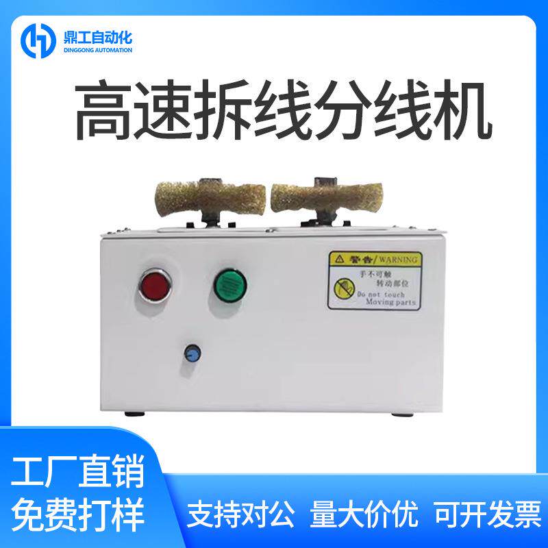 鼎工高速分线拆线机网线搓线机屏蔽线刷线分线机屏蔽线扭线机包邮