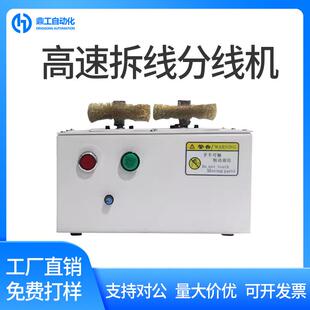 鼎工高速分线拆线机网线搓线机屏蔽线刷线分线机屏蔽线扭线机 包邮