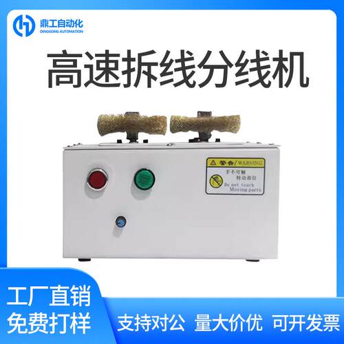 鼎工高速分线拆线机网线搓线机屏蔽线刷线分线机屏蔽线扭线机包邮