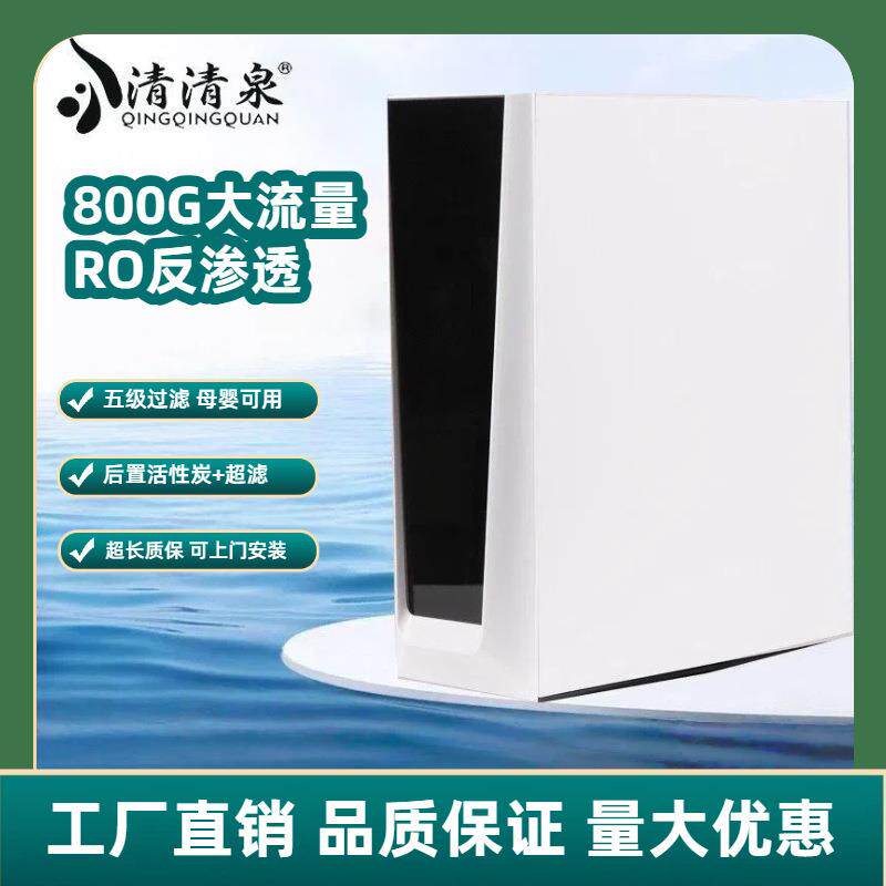 净水器家用直饮ro反渗透饮水机台式自来过滤净水机厨下式2025新款