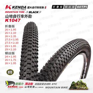 建大047自行车K1047外胎26 27.5 2*1.75 1.995 2.10山地车轮胎折1