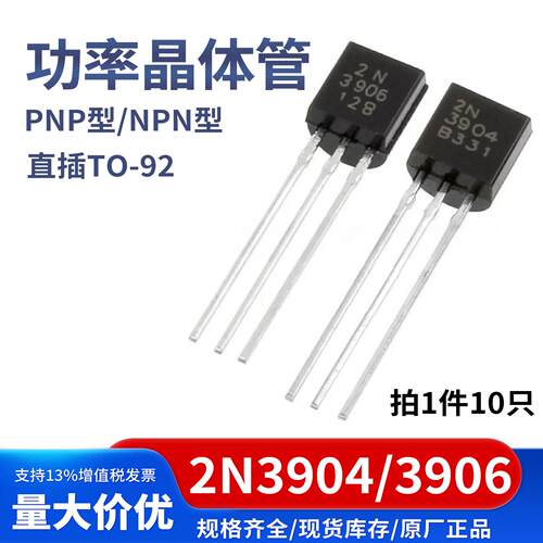 2N3904 2N3906 NPN/PNPTO-92 三极管 直插功率晶体管 插件