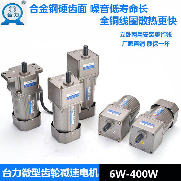 台力6W-400W交流调速电机220v可调变速减速电机马达单相可正反转