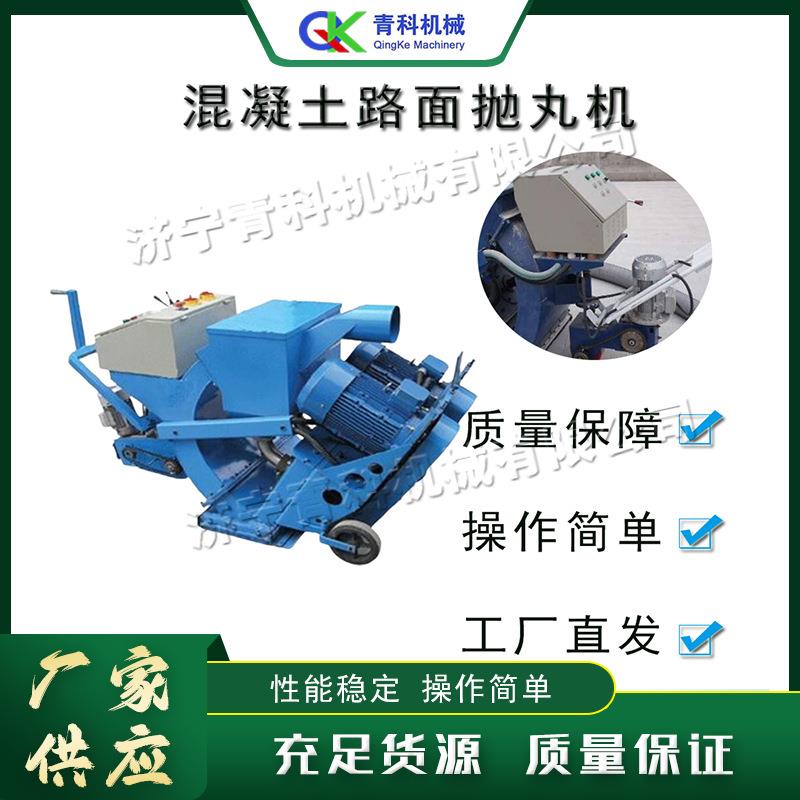水平移动式抛丸机混凝土路面桥面打毛机小型沥青公路浮浆清理机
