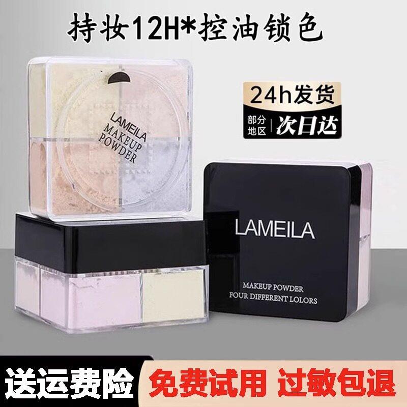 四宫格散粉定妆持久控油遮瑕不脱妆粉饼官方店正品