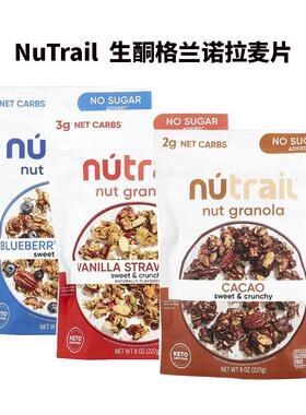 现货美国NuTrail生酮坚果格兰诺拉麦片香草树莓低碳素食生酮饮食