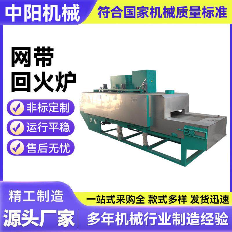 网带炉工业电炉热处理回火淬火炉金属热处理炉智能控温网带炉
