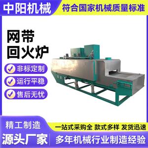 网带炉工业电炉热处理回火淬火炉金属热处理炉智能控温网带炉