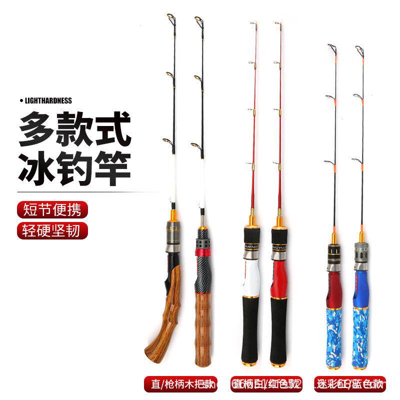 钓鱼竿冬钓竿冰钓竿户外垂钓用品短节便携钓鱼竿多种规格冬钓竿