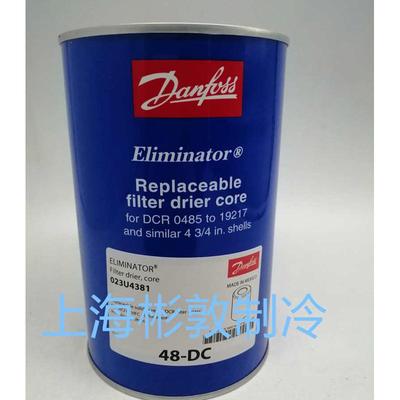 Danfoss丹佛斯干燥滤芯 吸气芯 48-DC DM F A 023U4381 1392 1921
