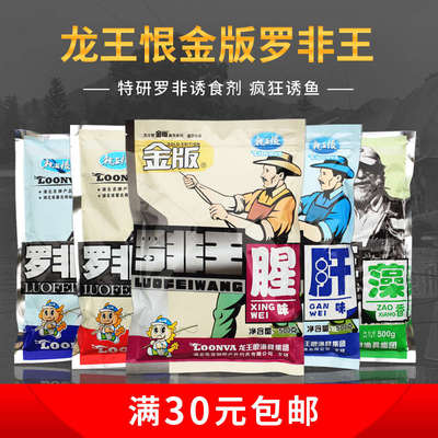 龙王恨罗非鱼饵料专用野钓大罗非腥味肝味藻香大非福寿鱼料钓鱼饵