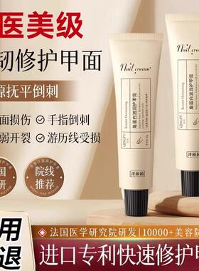 法国护甲膏增厚霜防倒刺指甲养厚修复薄软开裂硬育甲液营养指缘油