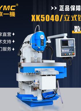 北一大力铣床XK5032数控立式铣床xk5040数控大立铣重型金属切削