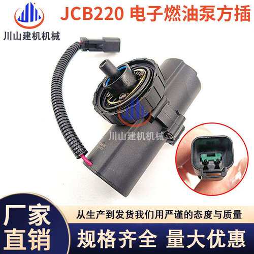 JCB220E416E428电子燃油泵228-9129249-76692线方插12V24V