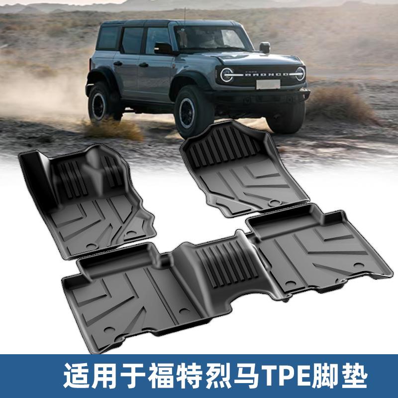 适用于24款福特烈马四座汽车脚垫专车TPE材质Ford防滑专用脚垫