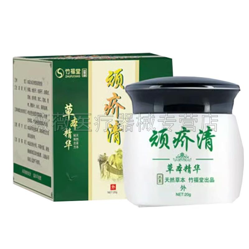 噜噜鼠正品竹福堂丞福堂顽疥清盒天猫旗舰官方授权店铺