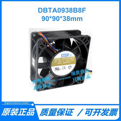 AVC 9CM 风扇电源 散热风扇4线DBTA0938B8F 9238 48V 1.33A大风力