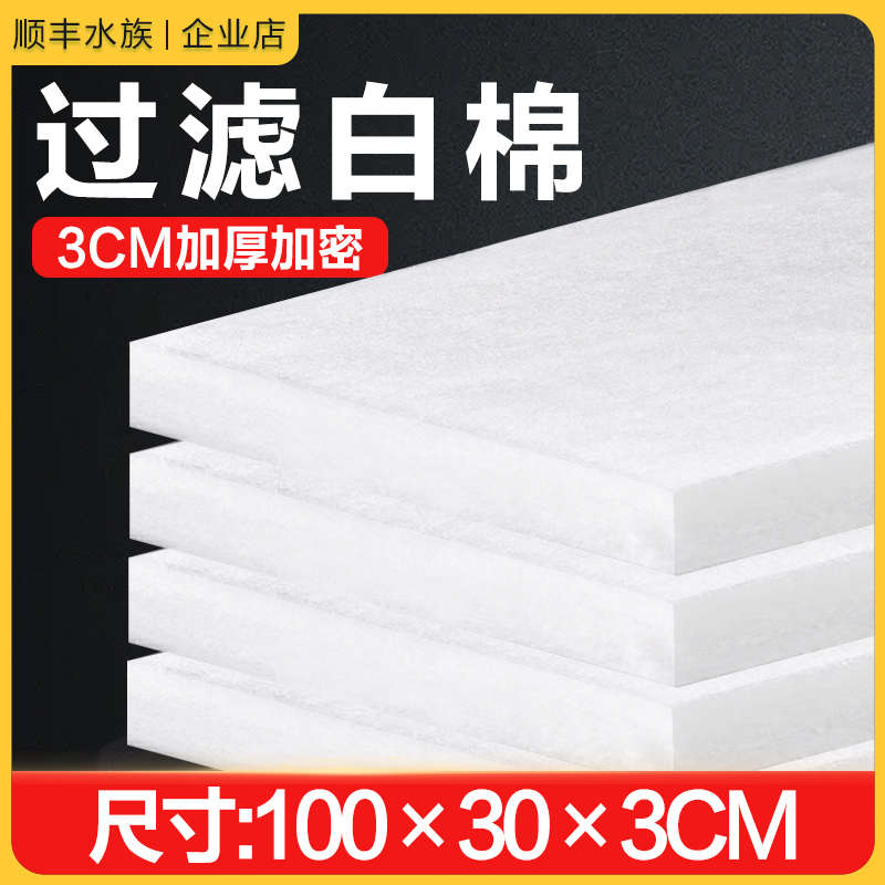 鱼缸过滤棉净化鱼缸过滤材料高密度白海绵大滴流盒过滤器100*30*3