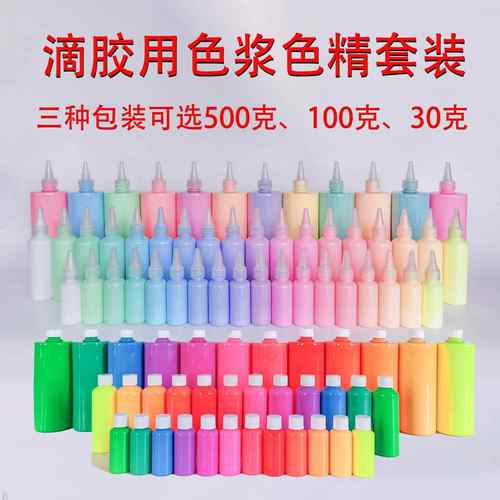 马卡龙DIY色浆色精手绘珠滴胶甲油胶环氧树脂光固化树脂色浆套装