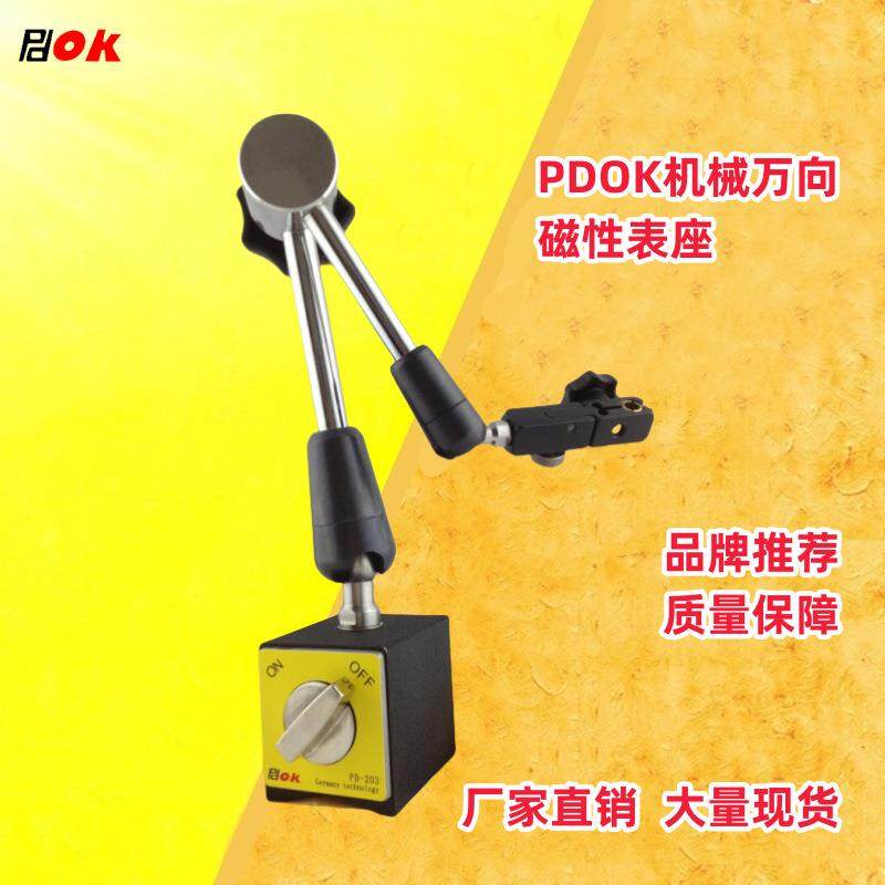 PD-203万向磁力表座机床模具测量表百分表千分表杠杆表万向节支架