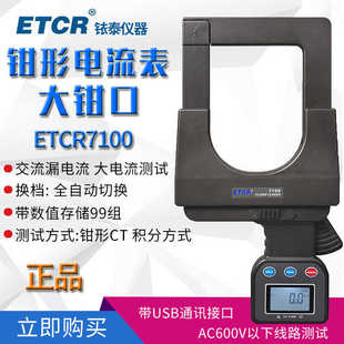 广州铱泰ETCR7100交直流钳形表ETCR7100A数显超大钳口电流表2000A
