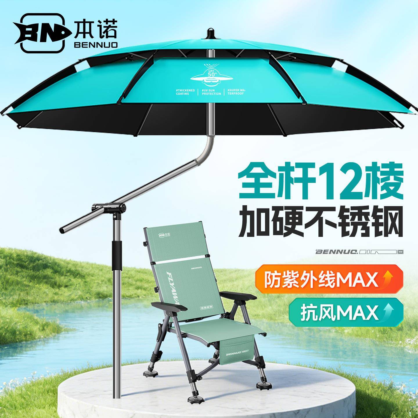 本诺钓鱼伞雨伞户外专用钓箱大钓伞2026新款万向防晒太阳伞遮阳伞