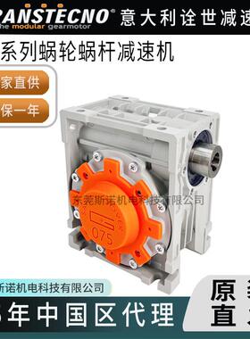 transtecno减速机蜗轮蜗杆齿轮箱微型立式马达免维护冰淇淋减速器
