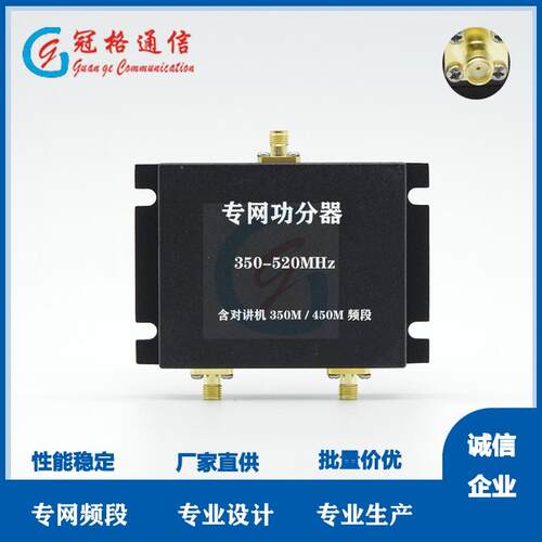 冠格 无线对讲二功分器 SMA型 350-520MHz UHF数字集群铁路组网