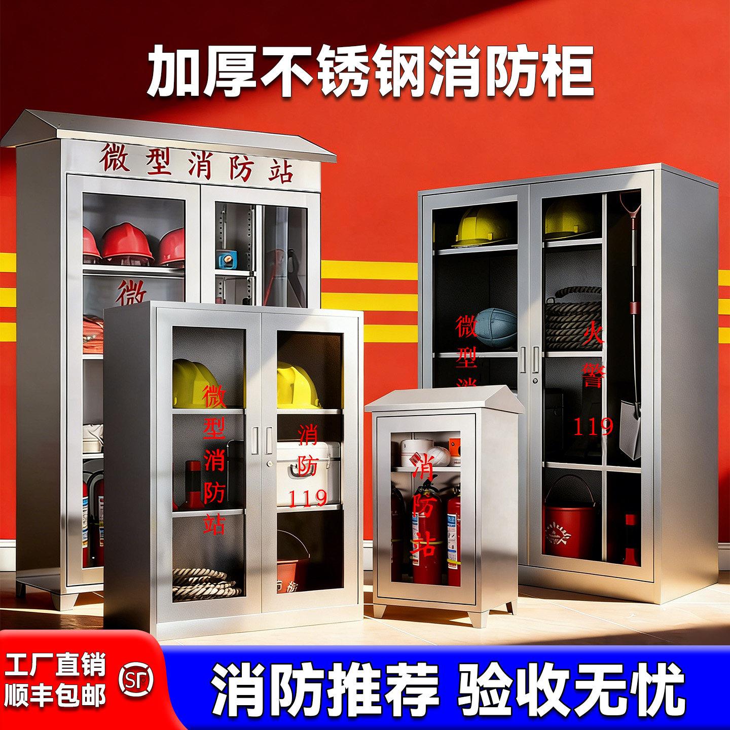 304不锈钢消防柜微型消防站消防器材柜应急器材柜室外灭火器材柜