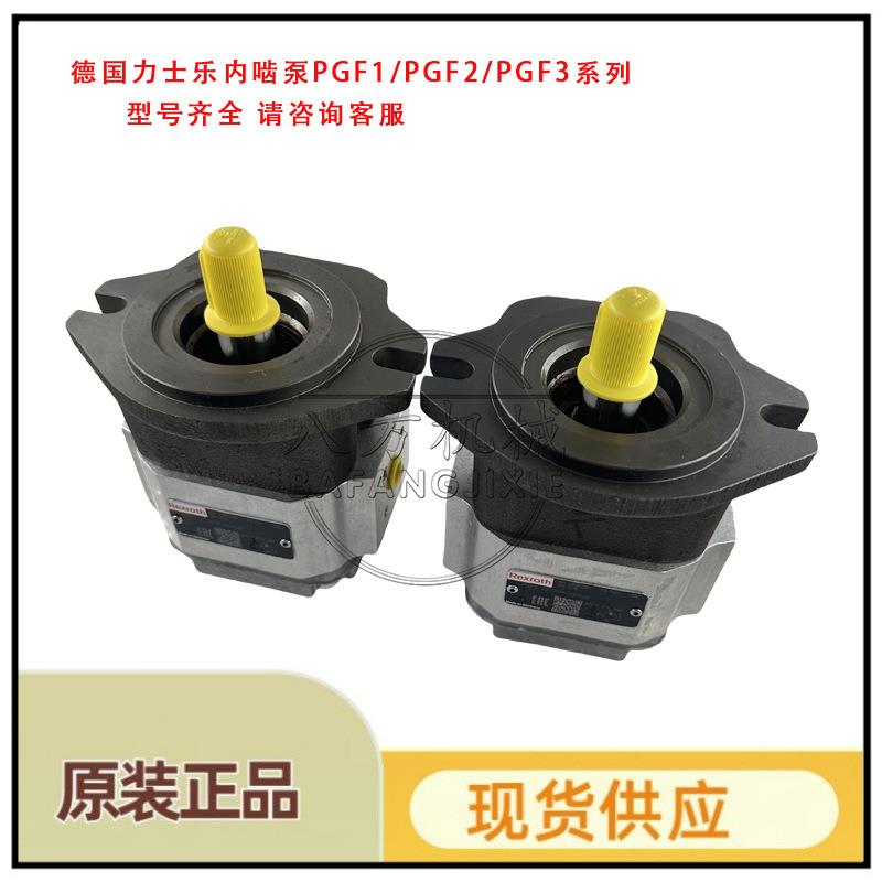 原装力士乐齿轮泵PGF1-2X/1.7RA01VP1 PGF1-21/2.8RA01VP1