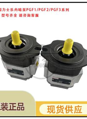 力士乐齿轮泵PGF2-22/011RA20VP2、PGF2-22/016RE01VE4液压油泵