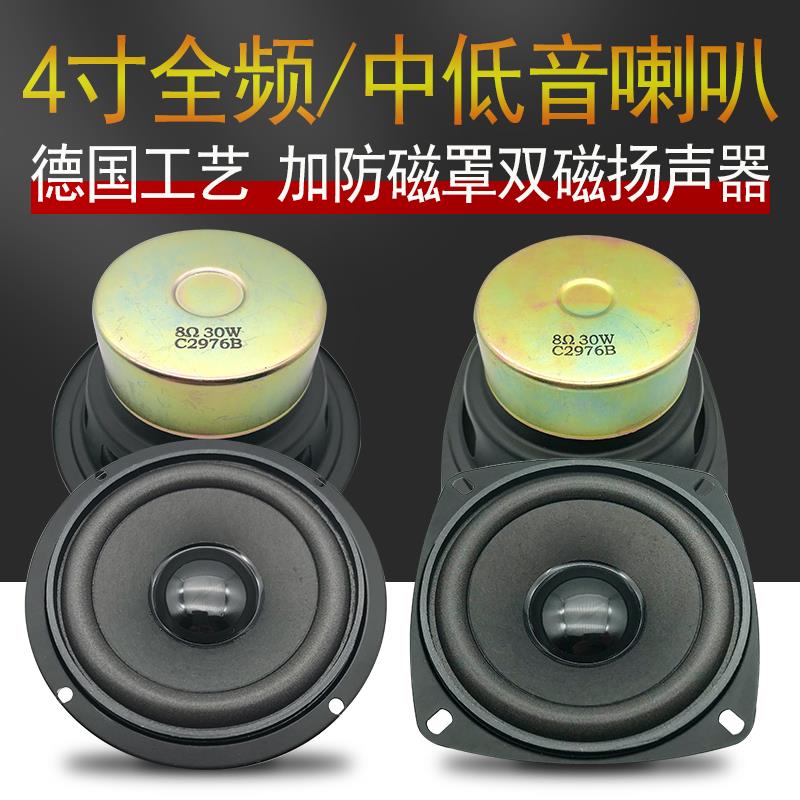 包邮4寸圆形中低音低音全频喇叭电脑音箱汽车音柱多媒体防磁罩