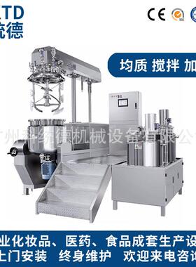 真空均质分散果冻面膜粉底乳啫喱膏蓝莓酱乳胶漆丸乳化机200L