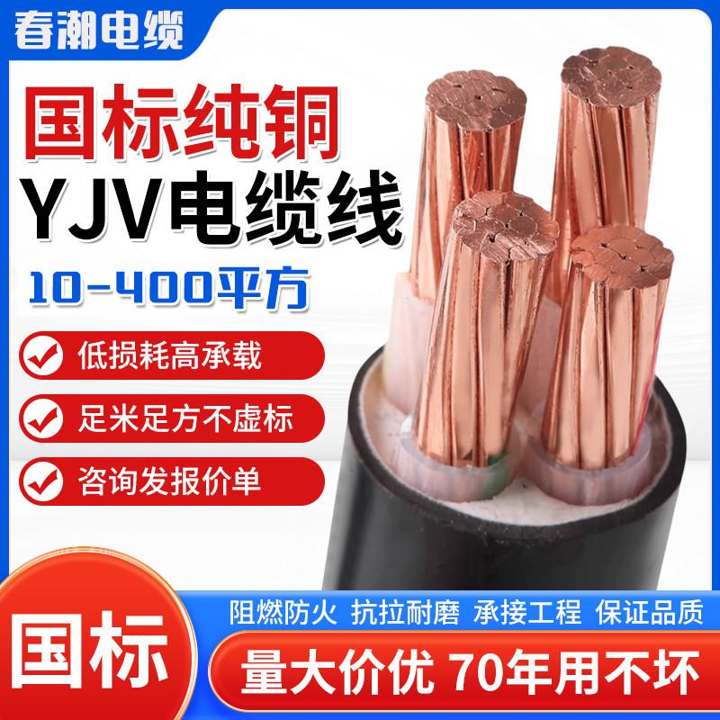 国标zc-yjv铜芯电缆线3/4/5芯x10/16/25/35平方工程电线电桩铜线