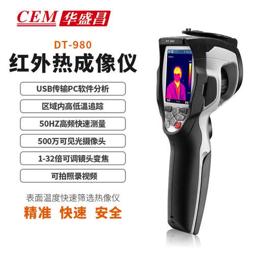 华盛昌（CEM）DT-980红外热成像仪手持高清地暖检修电 DT-982H