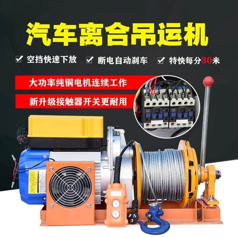 新款家用装修汽车压盘提升机220V小型快速升降机离合器吊机卷扬机