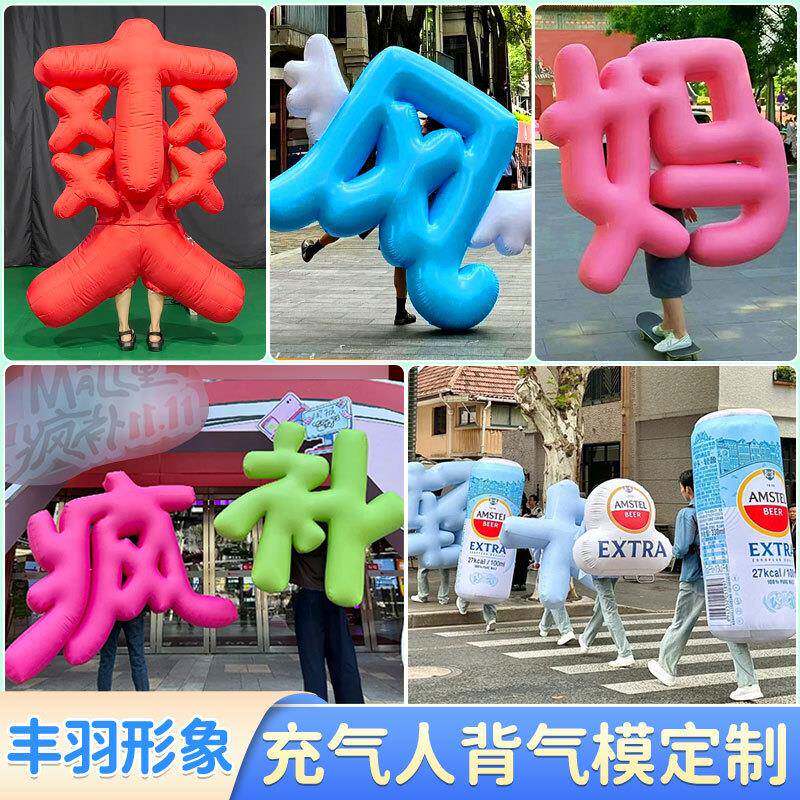 行走互动卡通艺术字气模充气人背酒瓶模型庆典活动打卡引流啤酒节