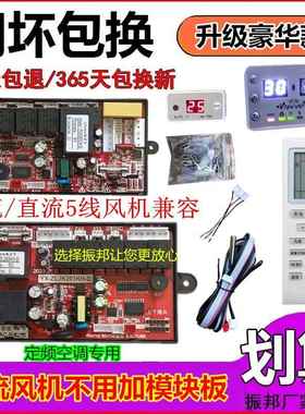 升级款310V直流通风机空调万能主板通用板改装板直流通风机维修电